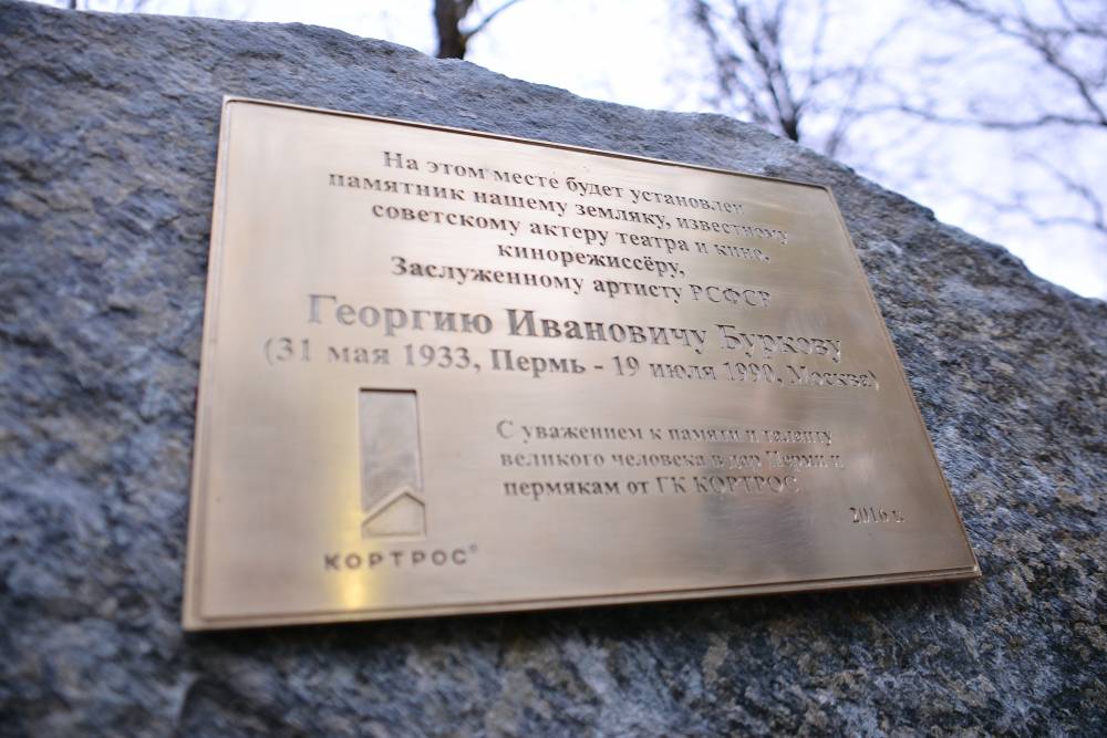 ​Автором памятника Георгию Буркову в Перми станет Алексей Залазаев 