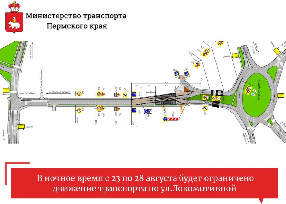 ​В Перми по ночам частично ограничат проезд транспорта по улице Локомотивной