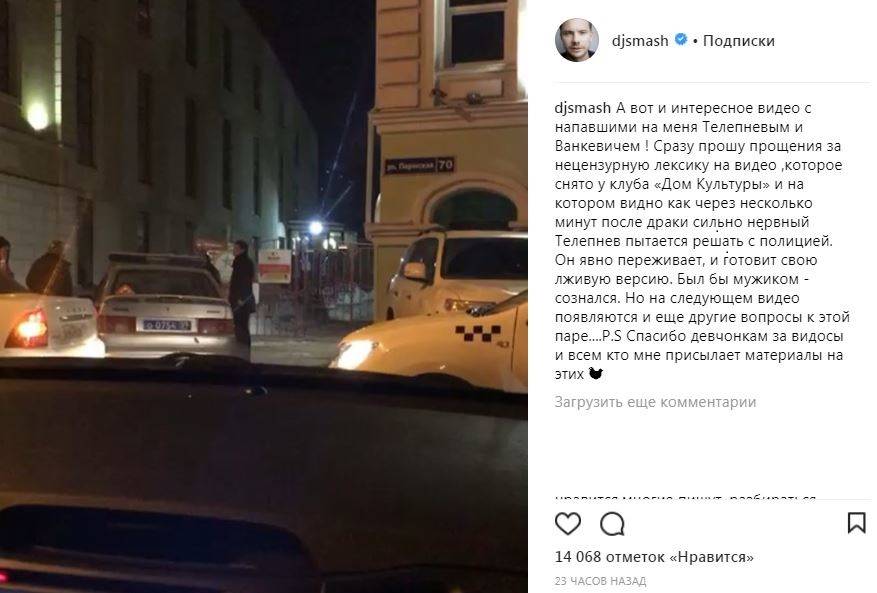 DJ Smash выложил видео, где Александр Телепнев общается с полицией