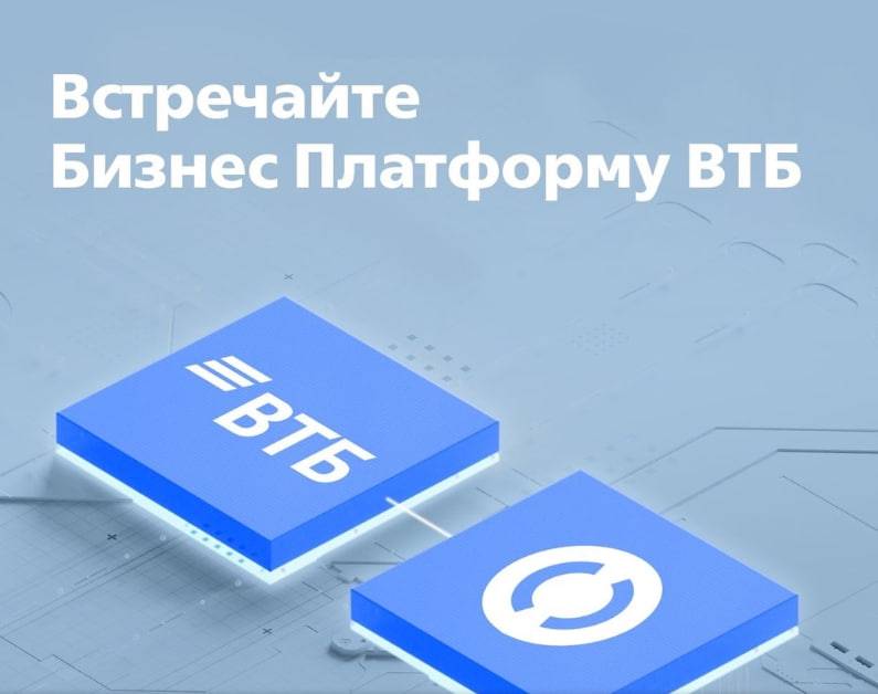 Цифровой банк ВТБ запустился в отечественном мессенджере МАХ
