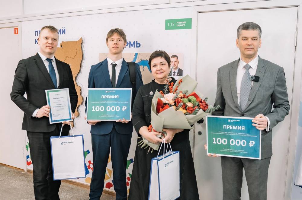 ​«Уралхим» наградил лучшего школьника-химика Пермского края