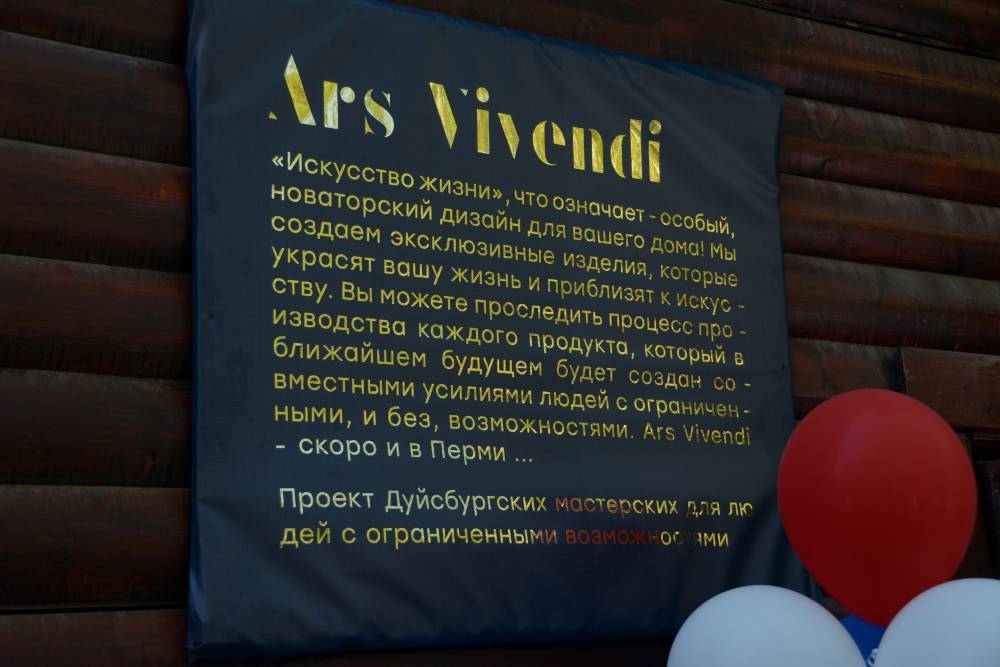 Депутаты Пермской гордумы привлекают бизнес для социального проекта Ars Vivendi 