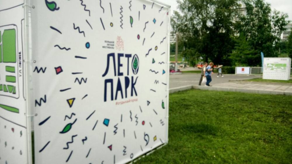 ​17 июля в Перми откроется «Лето Парк»