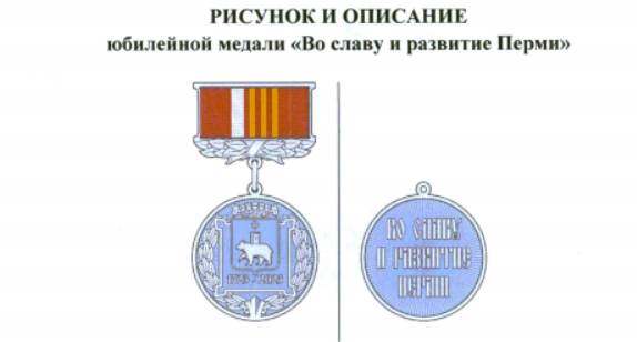 ​Губернатор учредил специальные награды к 300-летию Перми