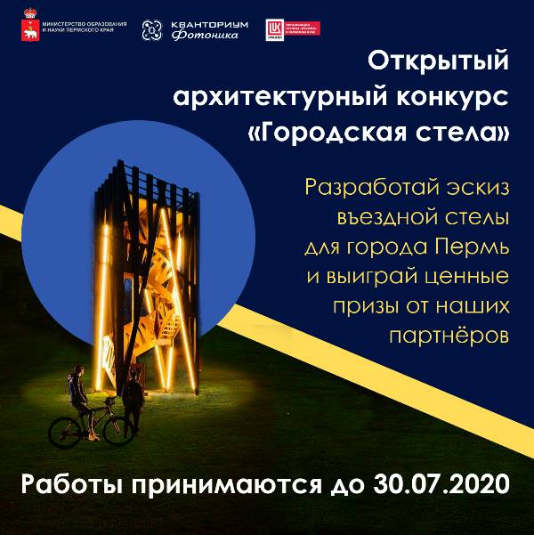 ​Дизайн новых стел на въезде в краевую столицу придумают юные жители Прикамья