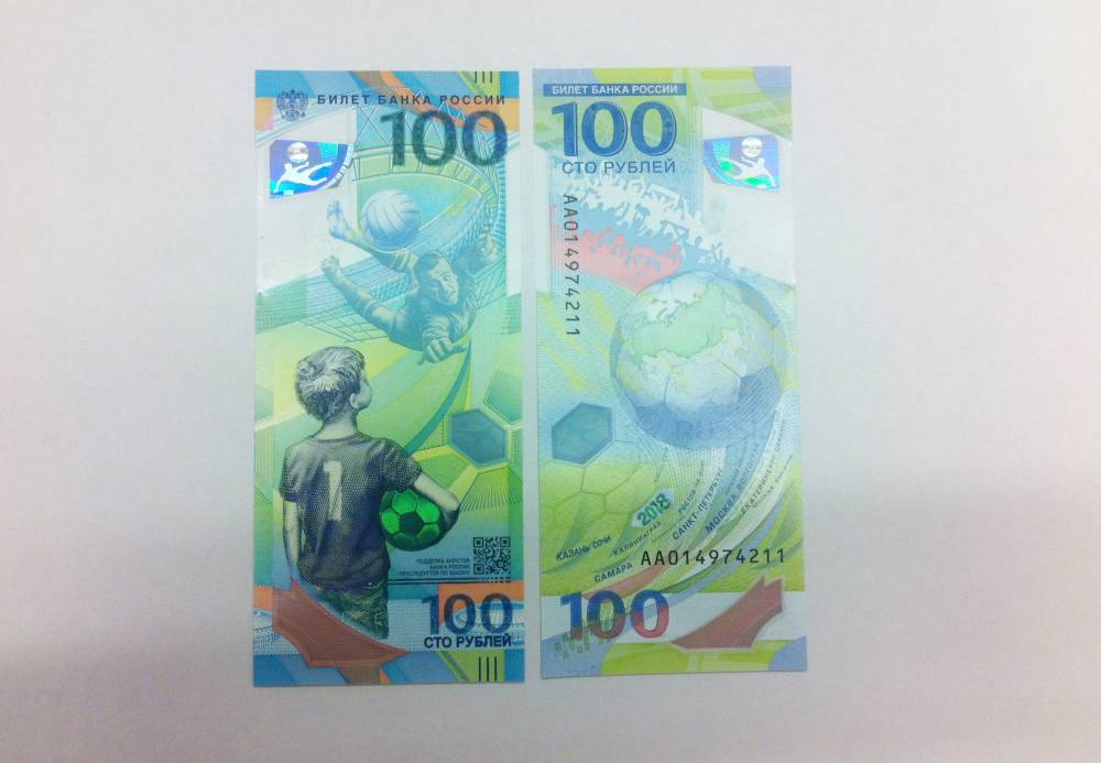 Пермяки смогут обменять мелочь на 100-рублевую банкноту, посвященную Чемпионату мира по футболу