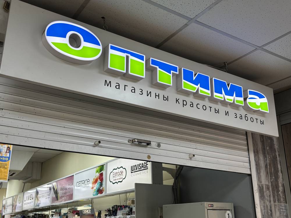 В Перми закроется последний магазин сети «Оптима»
