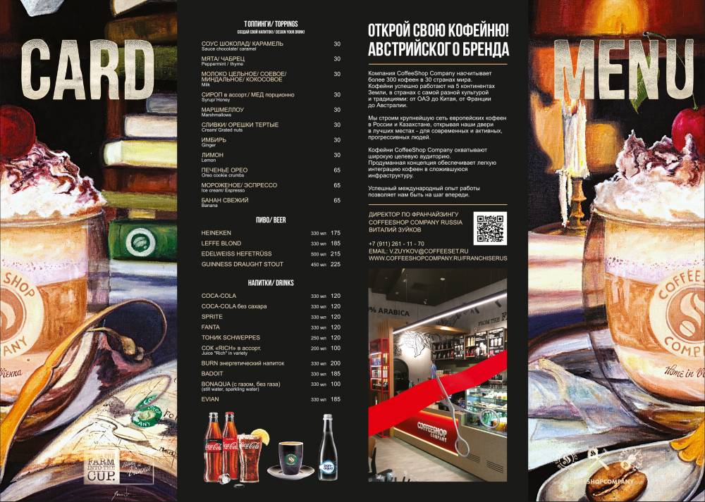 ​Доставка Coffeeshop Company