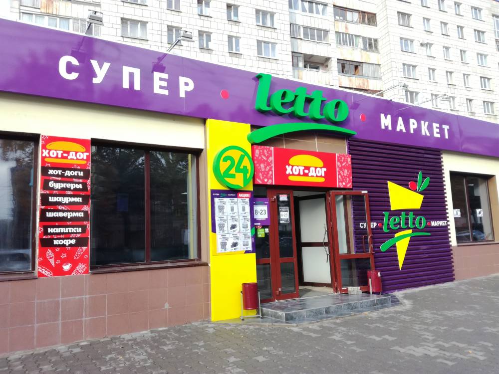 Площадку центрального магазина «Супер-letto-маркет» сдают в аренду за полмиллиона рублей