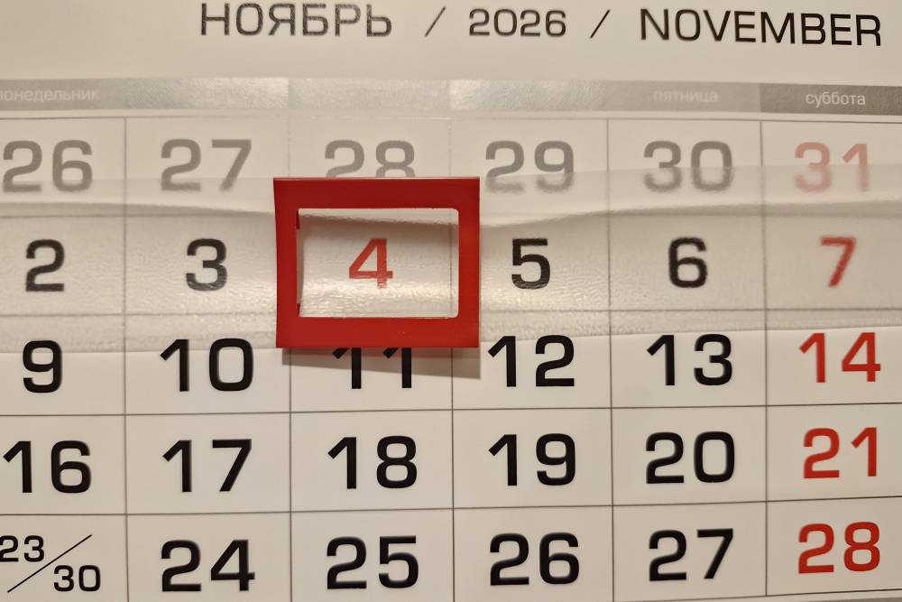 Производственный календарь: как отдыхаем в ноябре 2026 года