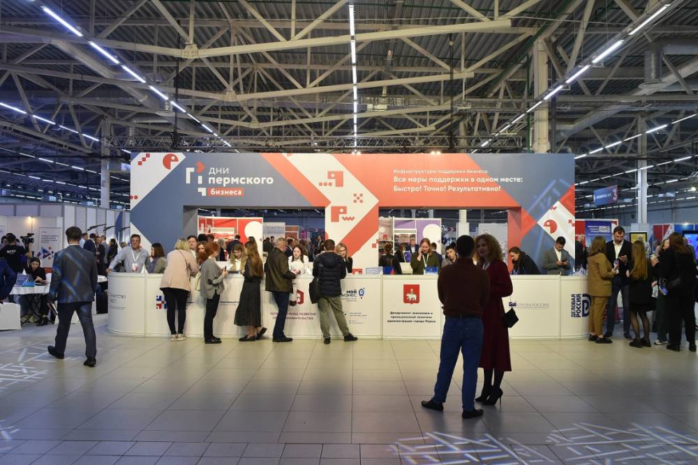Более 20 деловых площадок откроются для посетителей во время «Дней пермского бизнеса» (18+)