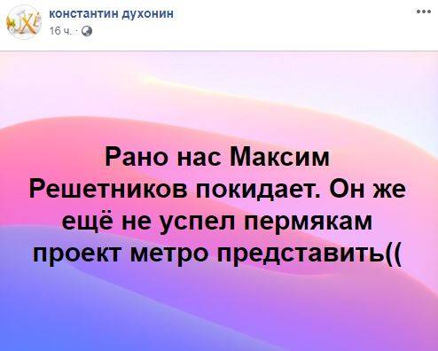 С Богом, Максим! Как в соцсетях восприняли новость об уходе губернатора Пермского края