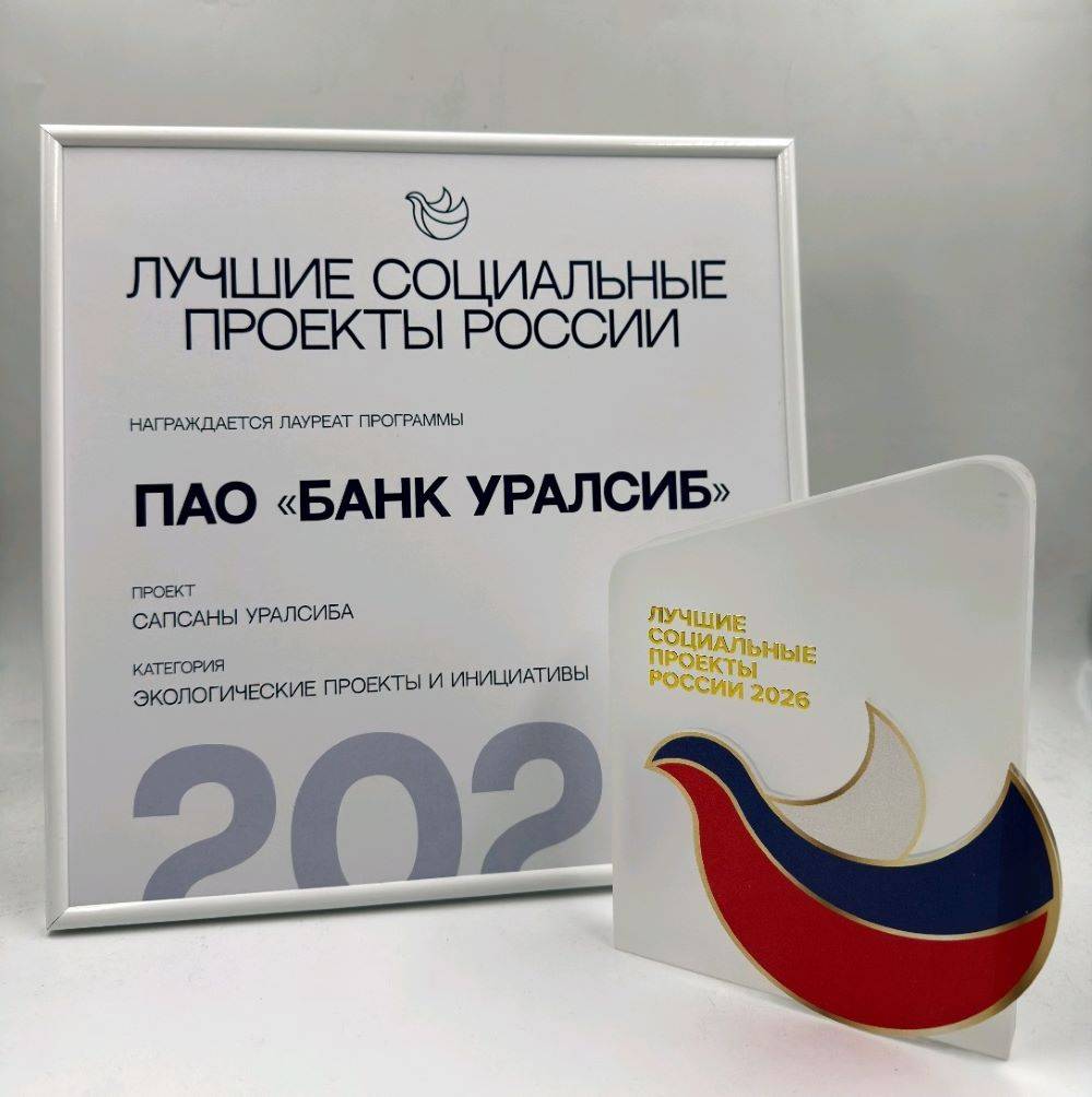 Проект «Сапсаны Уралсиба» назван одним из лучших социальных проектов России