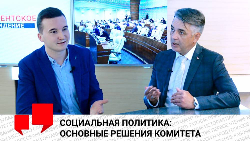 Депутат Заксобрания Сергей Ветошкин рассказал о принятых в этом году льготах для жителей края