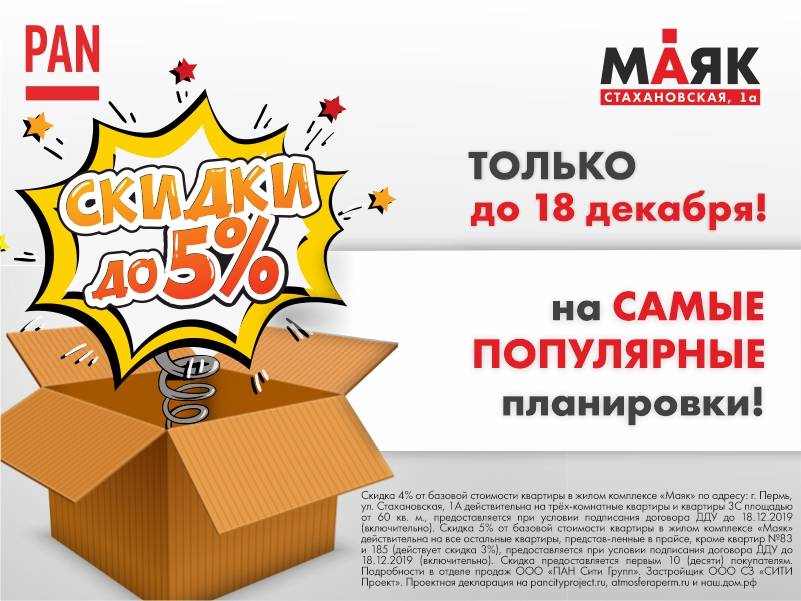 Популярные планировки в ЖК «Маяк» с новогодней скидкой до 189 000 рублей