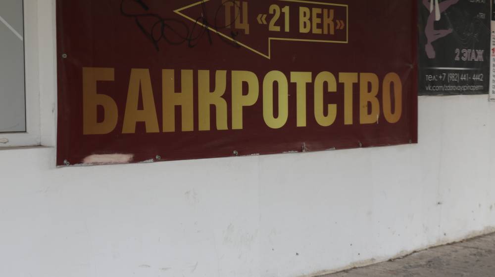 ​Число внесудебных банкротств в Пермском крае выросло в I квартале 2024 года на 340 %