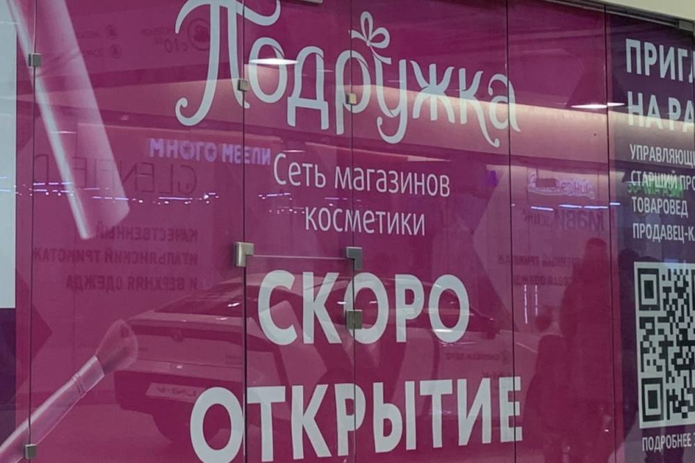 ​В Перми открылся еще один магазин федеральной сети косметики