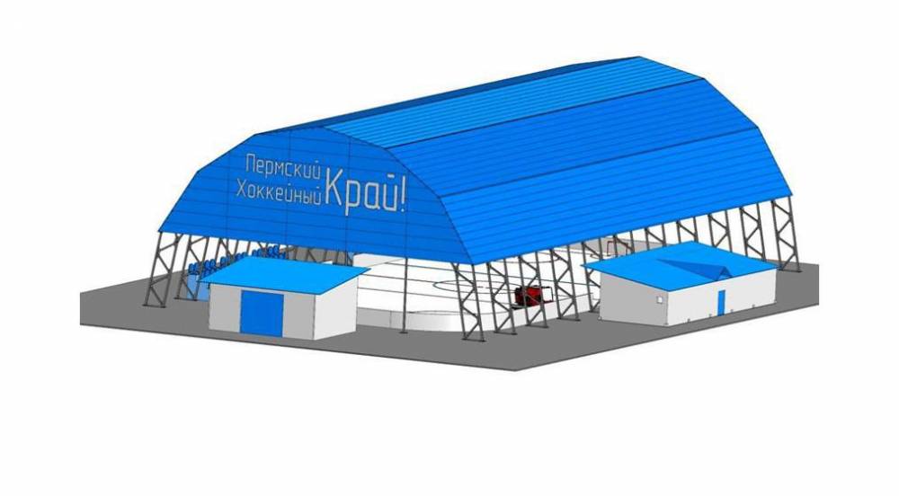 В Пермском крае начали строить первый полукрытый хоккейный комплекс