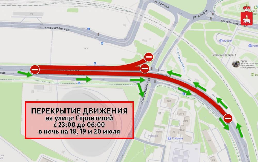 На улице Строителей в Перми на три ночи перекроют участок у «Пермь-Арены»
