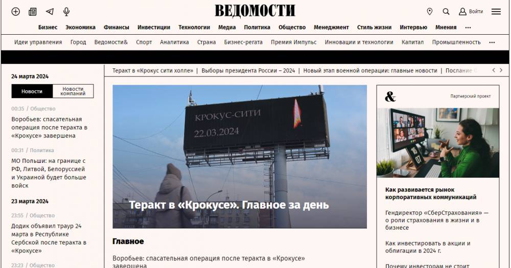 ​Сайты ведущих газет России окрасились в траур