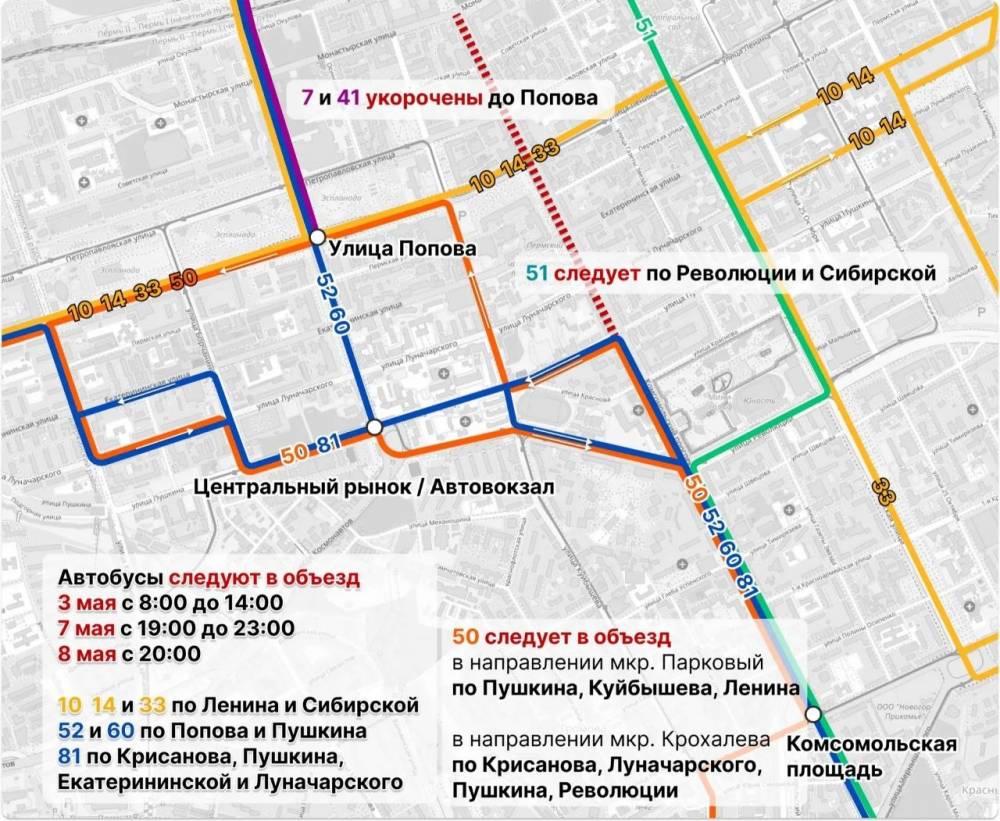 На время репетиций Парада Победы изменится движение 10 автобусных маршрутов