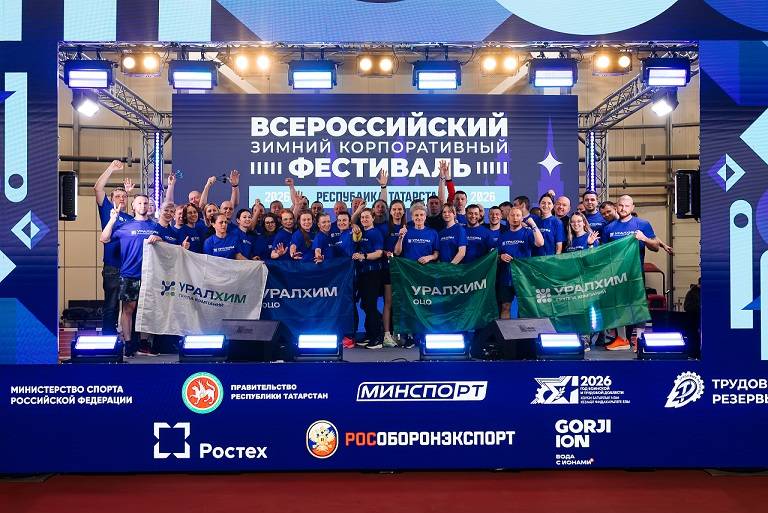 ​Группа «Уралхим» заняла второе место на Всероссийском зимнем корпоративном фестивале