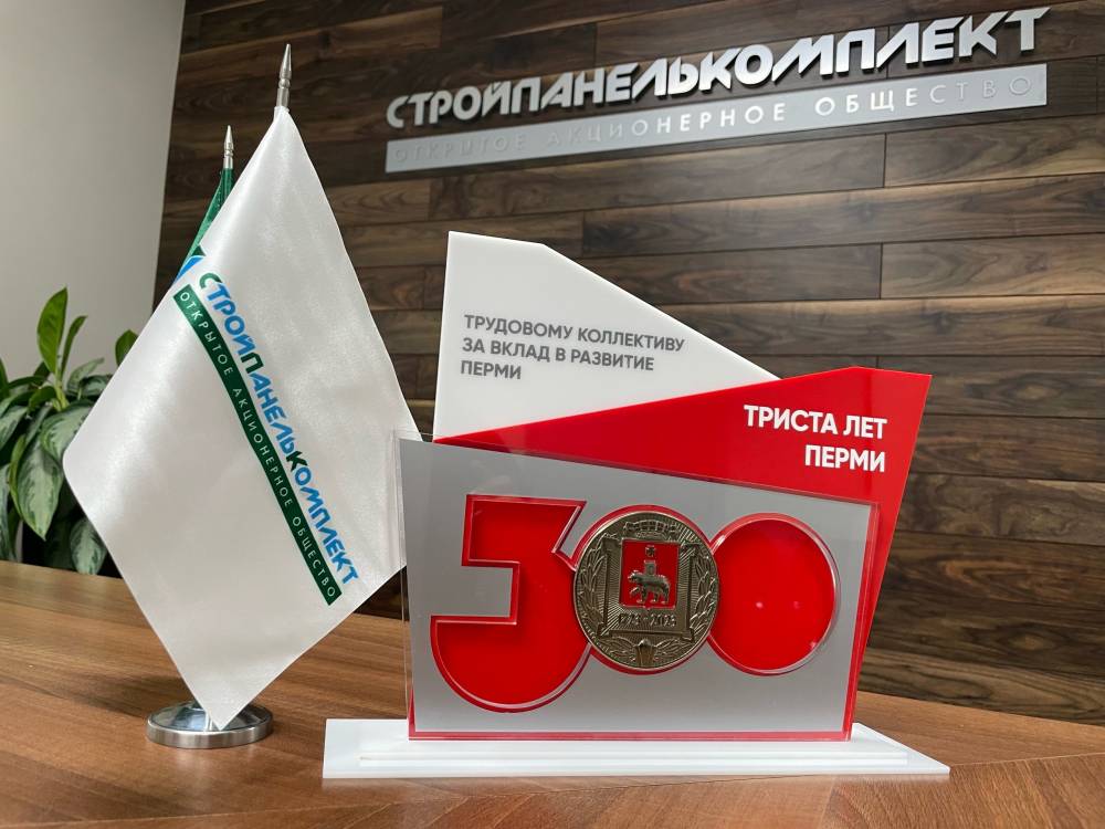​Коллективу СПК вручен юбилейный памятный знак, учрежденный к 300-летию Перми