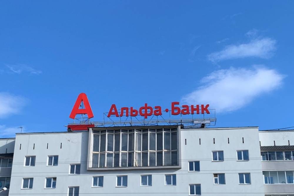 ​Пермское УФАС оштрафовало «Альфа Банк» на 550 тысяч рублей 