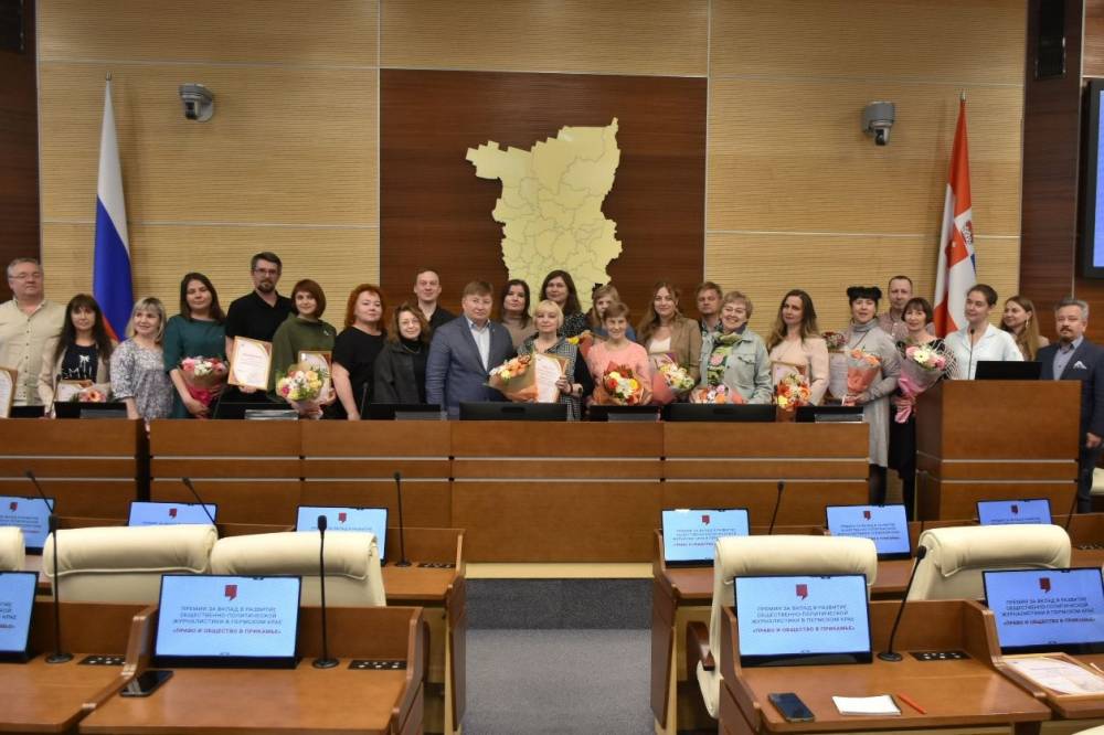 В Пермском крае наградили журналистов за победу в конкурсе «Право и общество в Прикамье»