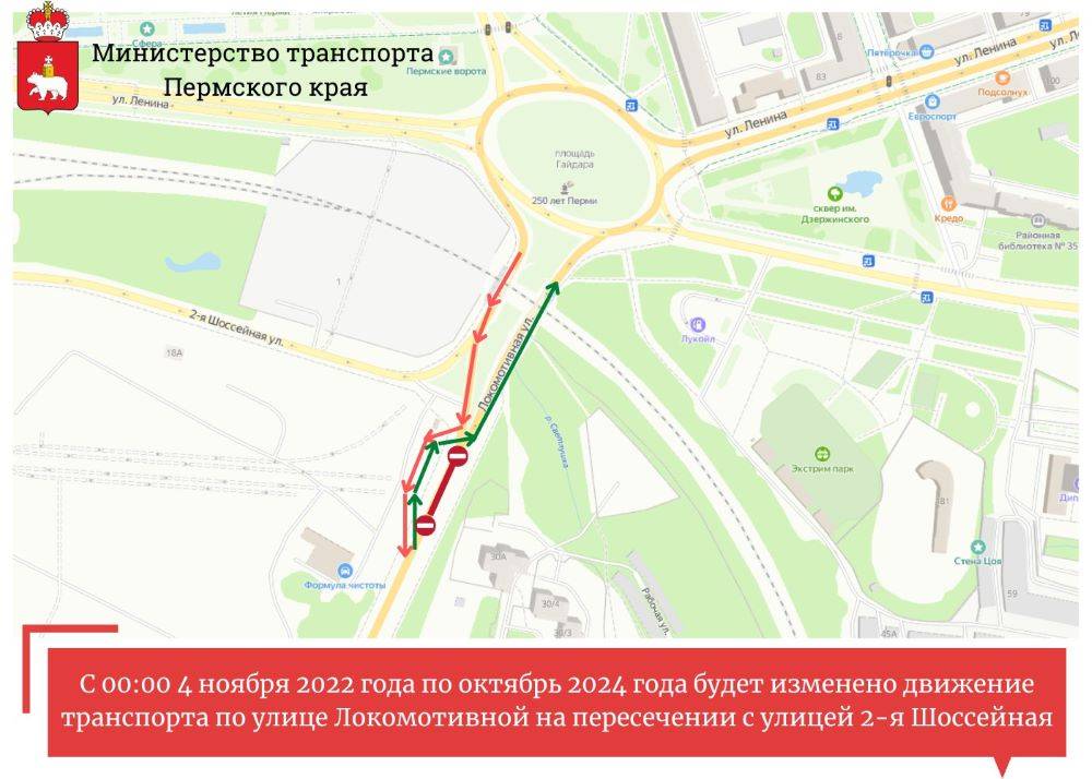 В Перми почти на два года ограничат движение по улице Локомотивной