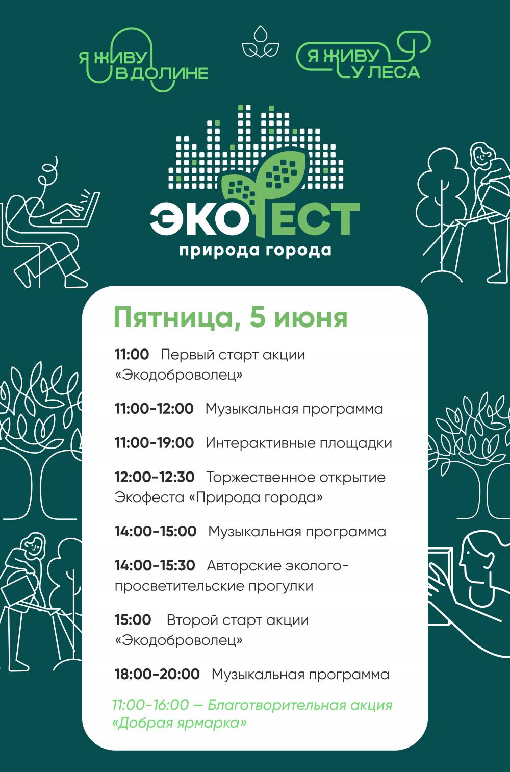 ​Лесотерапия и квесты: в Перми пройдет масштабный экологический фестиваль