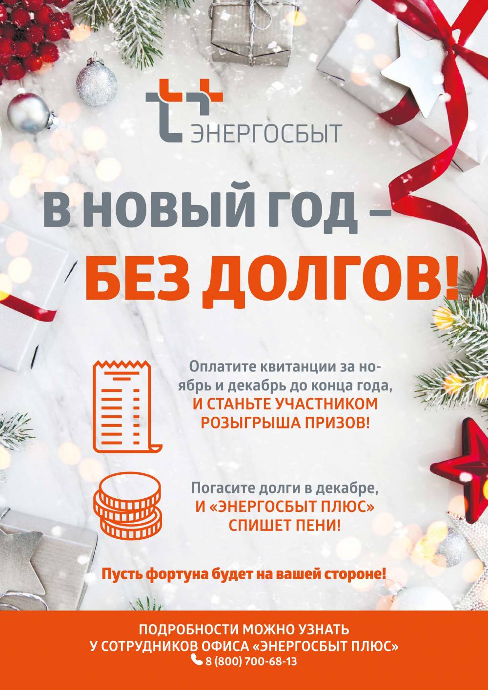 ​В Пермском крае стартует акция теплоэнергетиков «В Новый год – без долгов!»