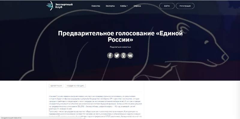 Эксперт: ​«Конкуренция на праймериз – показатель активности граждан» 