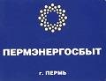 «Пермэнергосбыт» предлагает компаниям ЖКХ бесплатно попробовать свой биллинг