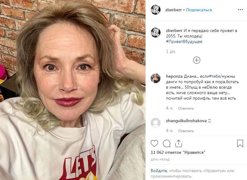 Пермская актриса Зоя Бербер показала, как будет выглядеть в старости