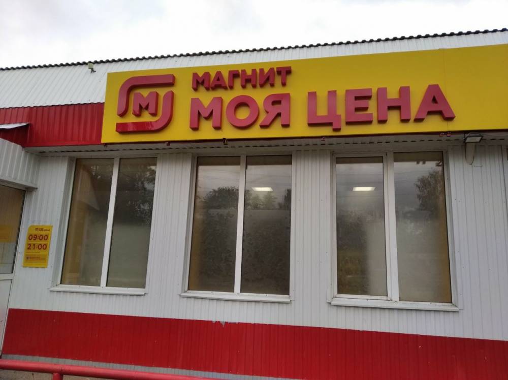 ​«Магнит» увеличил число магазинов-дискаунтеров в Пермском крае