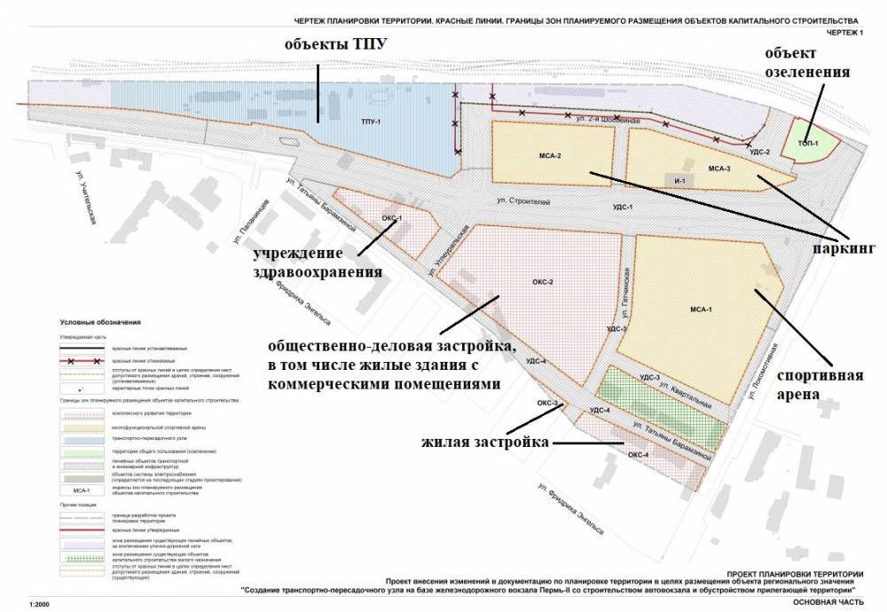 Краевые власти утвердили план размещения объектов транспортного узла Пермь II