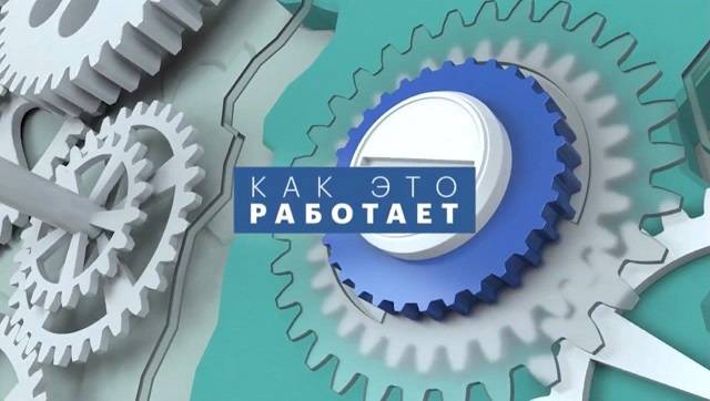  Пермский «Уралхим»: Телепроект  «Как это работает» 