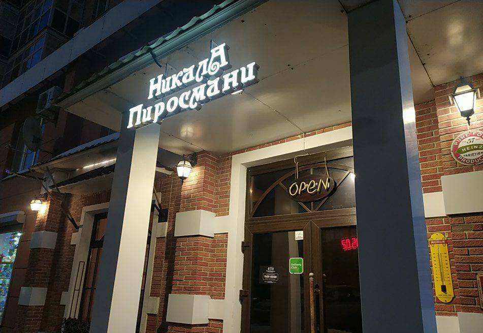 ​На месте бельгийского паба в Перми открылся грузинский ресторан