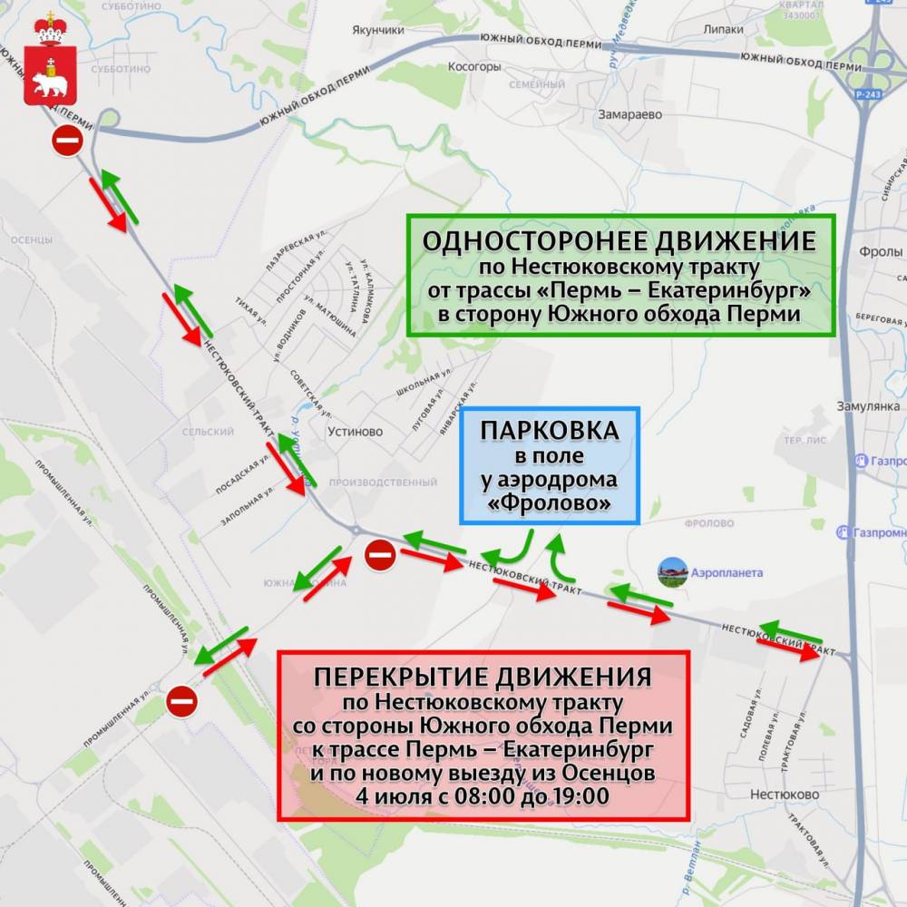 Из-за авиафестиваля в Пермском крае закроют проезд на двух автодорогах