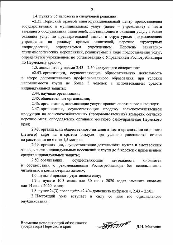 Опубликован указ губернатора Пермского края об изменении режима самоизоляции 