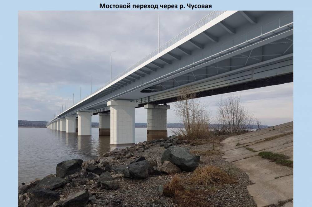 ​В Пермском крае стартует строительство моста через Чусовую 