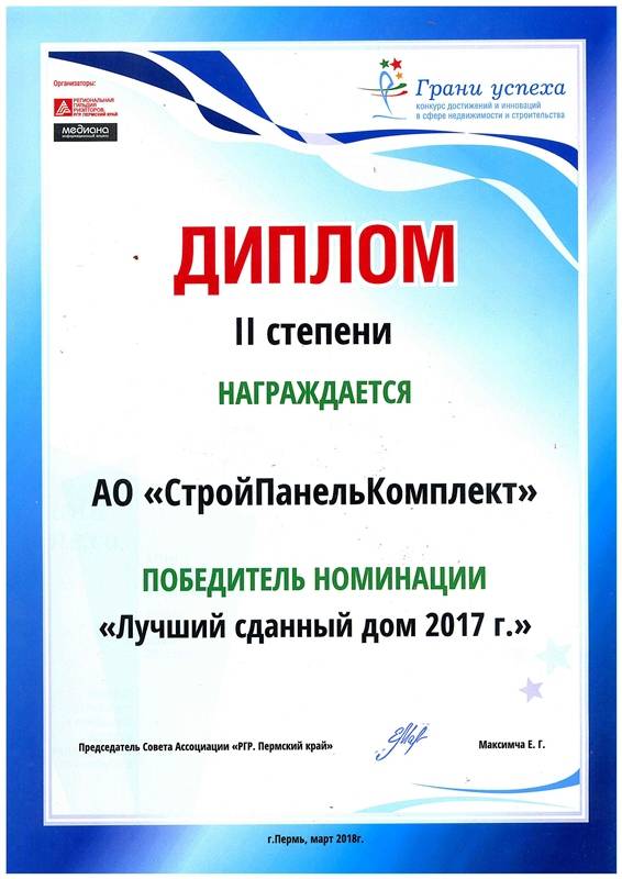 ЖК «Солдатская слободка» получил Диплом второй степени в номинации «Лучший сданный дом 2017 г»