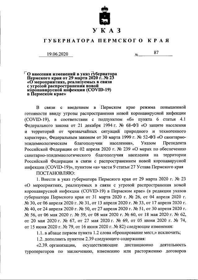 Туроператорам Пермского края разрешили дистанционно продавать туры