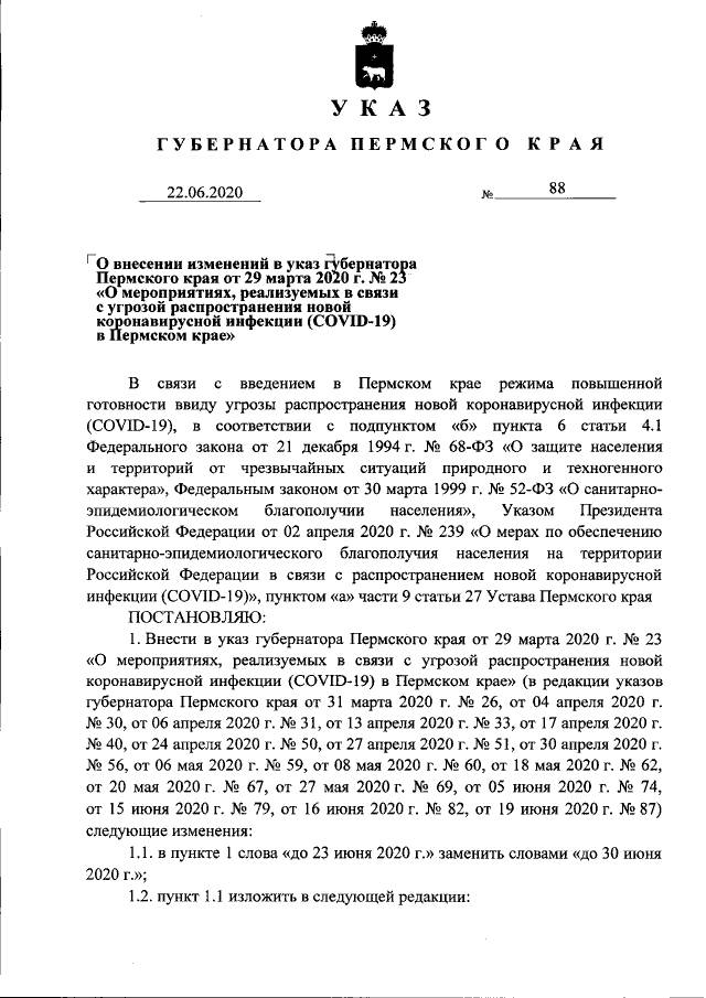Опубликован указ губернатора Пермского края об изменении режима самоизоляции