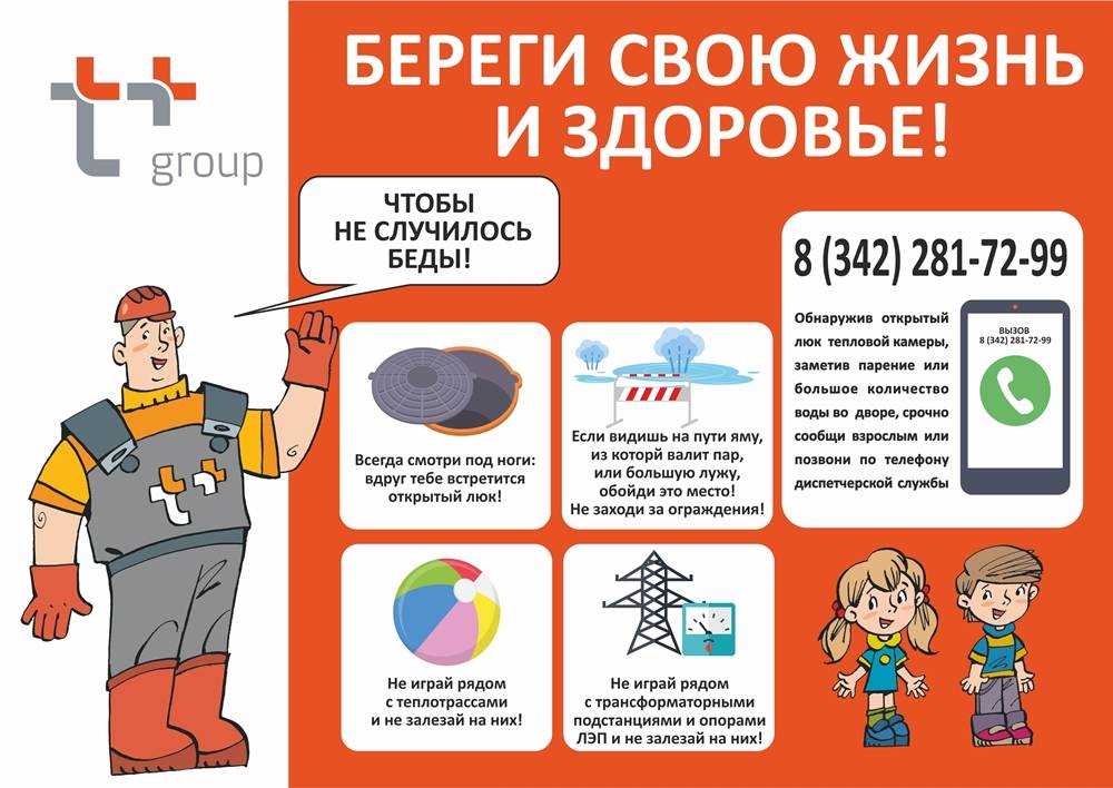 ​Энергетики «Т Плюс» призывают жителей Перми быть осторожнее возле теплосетей