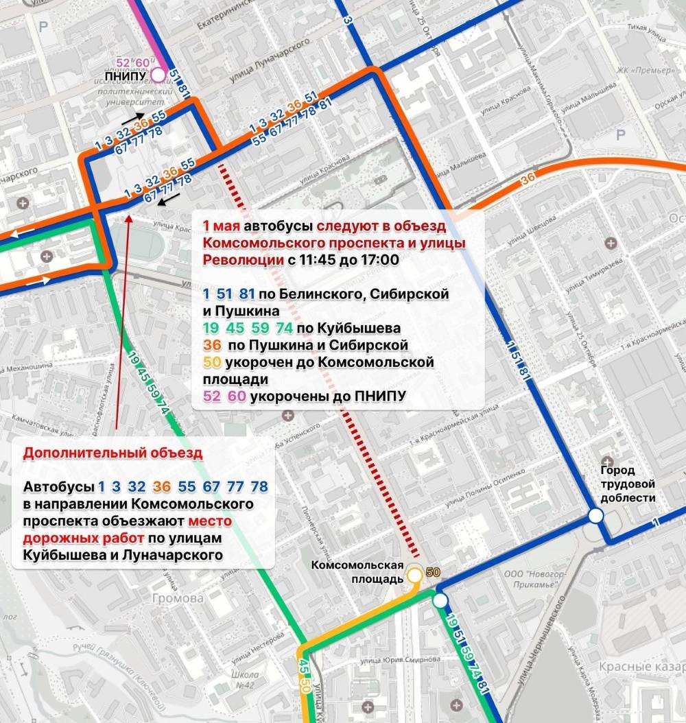 Маршруты общественного транспорта в Перми изменят из-за проведения эстафеты 1 мая 