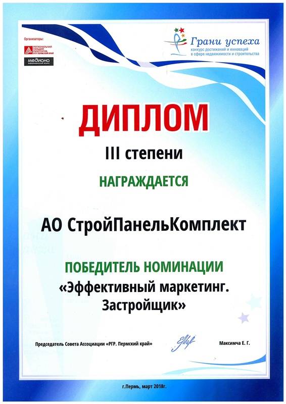 ЖК «Солдатская слободка» получил Диплом второй степени в номинации «Лучший сданный дом 2017 г»
