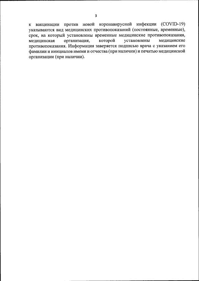 В Минздраве уточнили, как получить QR-код переболевшим, привитым и имеющим медотвод