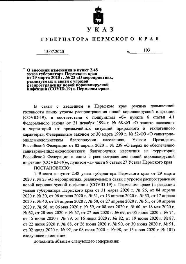 ​Опубликован указ губернатора с изменениями ограничительных мер